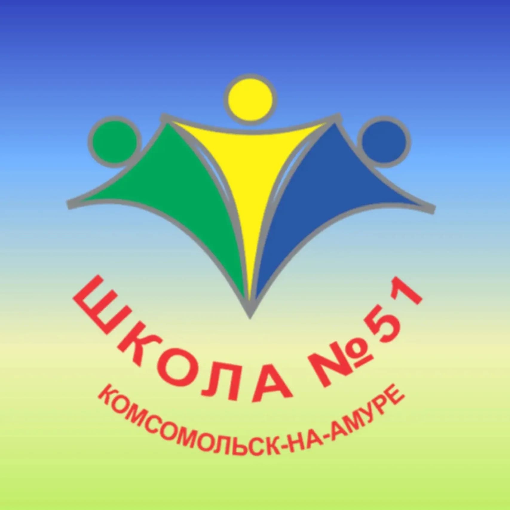 
МОУ СОШ 51
