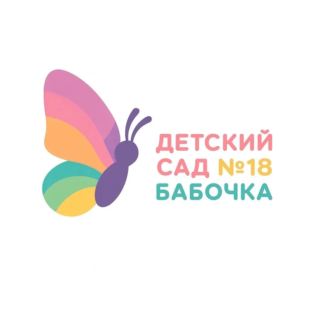 
Детский сад № 18 «Бабочка» город Темрюк
