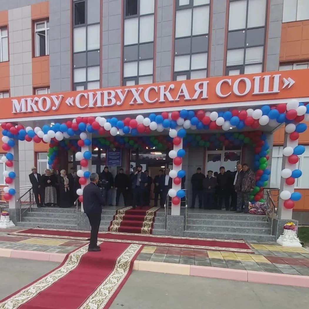 
МКОУ "Сивухская СОШ"
