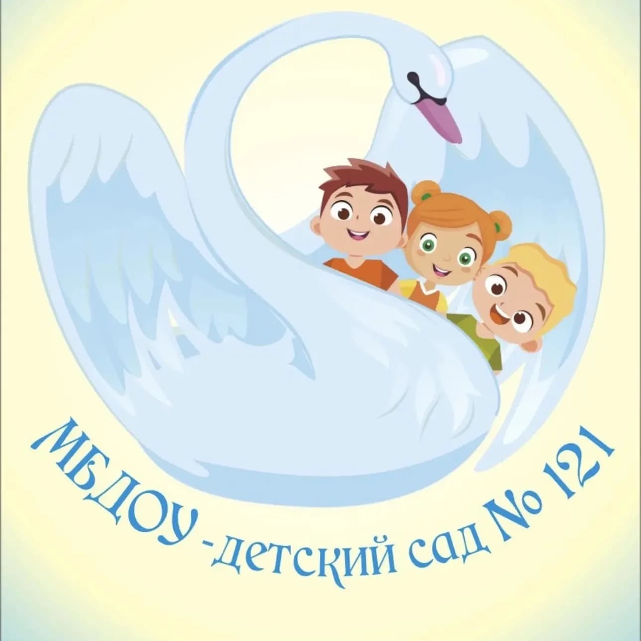 
МБДОУ-детский сад 121
