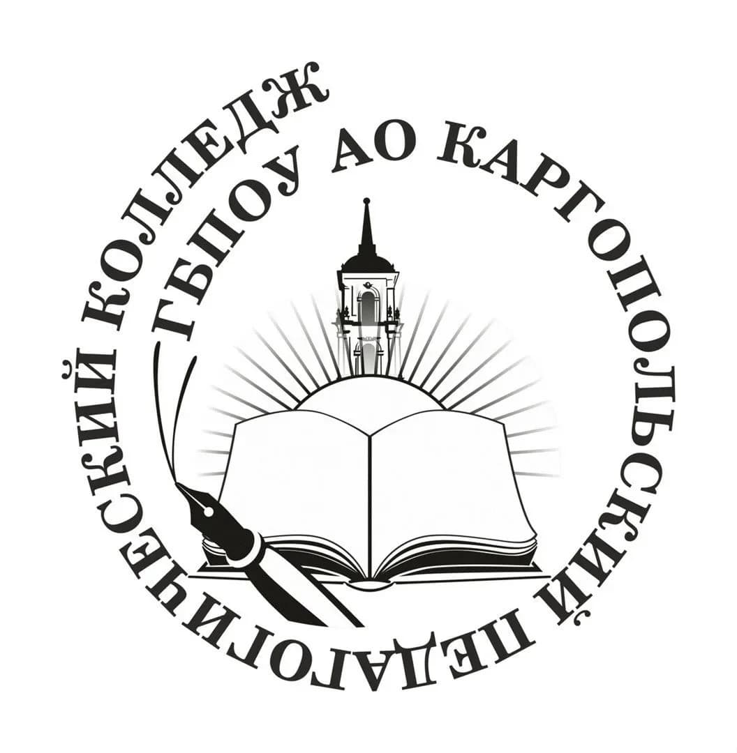
Каргопольский педколледж
