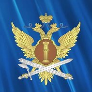 ФСИН России 🇷🇺 @fsin_uis_rf