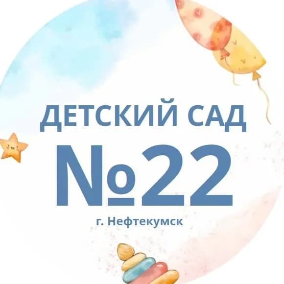 
МБДОУ д/с 22 «Ромашка»
