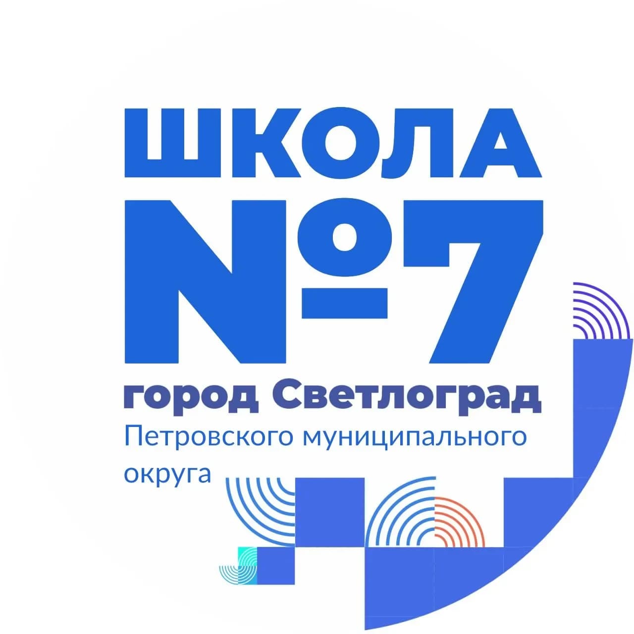 
МКОУ СОШ №7 Светлоград
