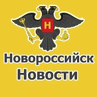 Супер Новости Новороссийска @novosti_novoross