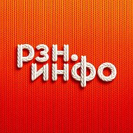 Новости Рязани • РЗН.ИНФО @rzn_info