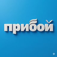 Геленджик | Прибой @gelpriboy