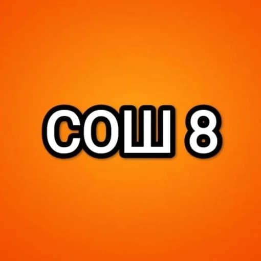 
МБОУ СОШ № 8 им. П.М. Гурьева ст-цы Копанской МО Ейский район
