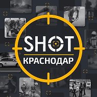 SHOT Краснодар 🔞 Сочи | Новороссийск | Армавир | Анапа | Ейск | Геленджик | Кабардинка | Кропоткин | Туапсе @shot_krasnodar