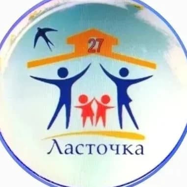 
Детский сад N27 "Ласточка" город Невинномысск
