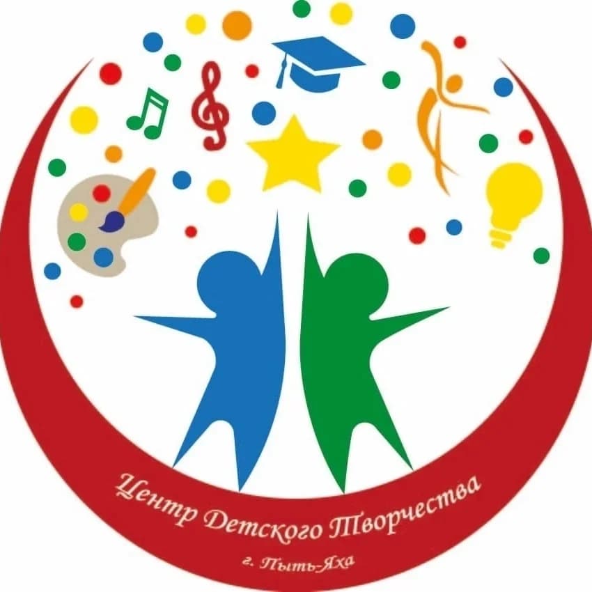 
МАУДО "Центр детского творчества г. Пыть-Ях"
