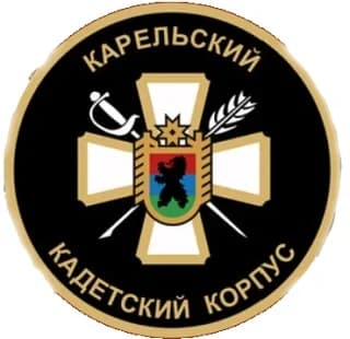 
ГБОУ РК "КАРЕЛЬСКИЙ КАДЕТСКИЙ КОРПУС ИМЕНИ АЛЕКСАНДРА НЕВСКОГО"
