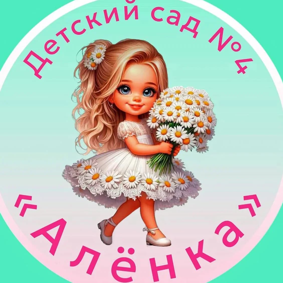 
Детский сад «Алëнка» города Новошахтинска
