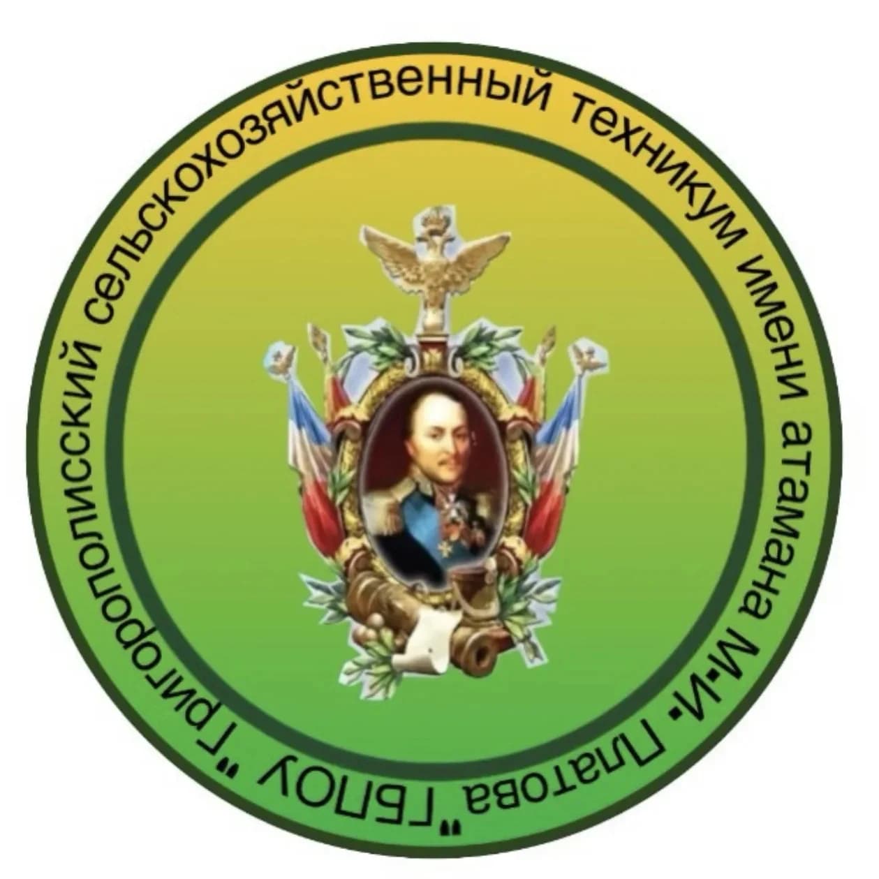 
ГБПОУ ГСХТ имени атамана М.И. Платова
