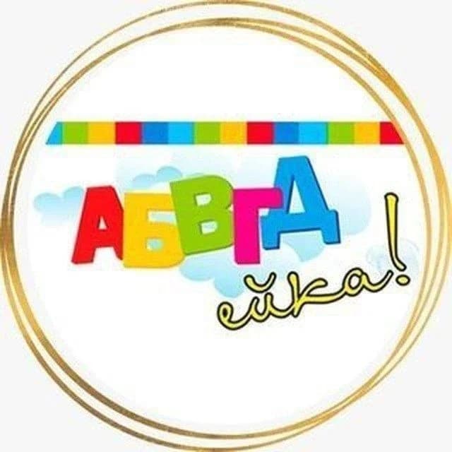 
Детский сад №32 "АБВГДейка" г.Арсеньев
