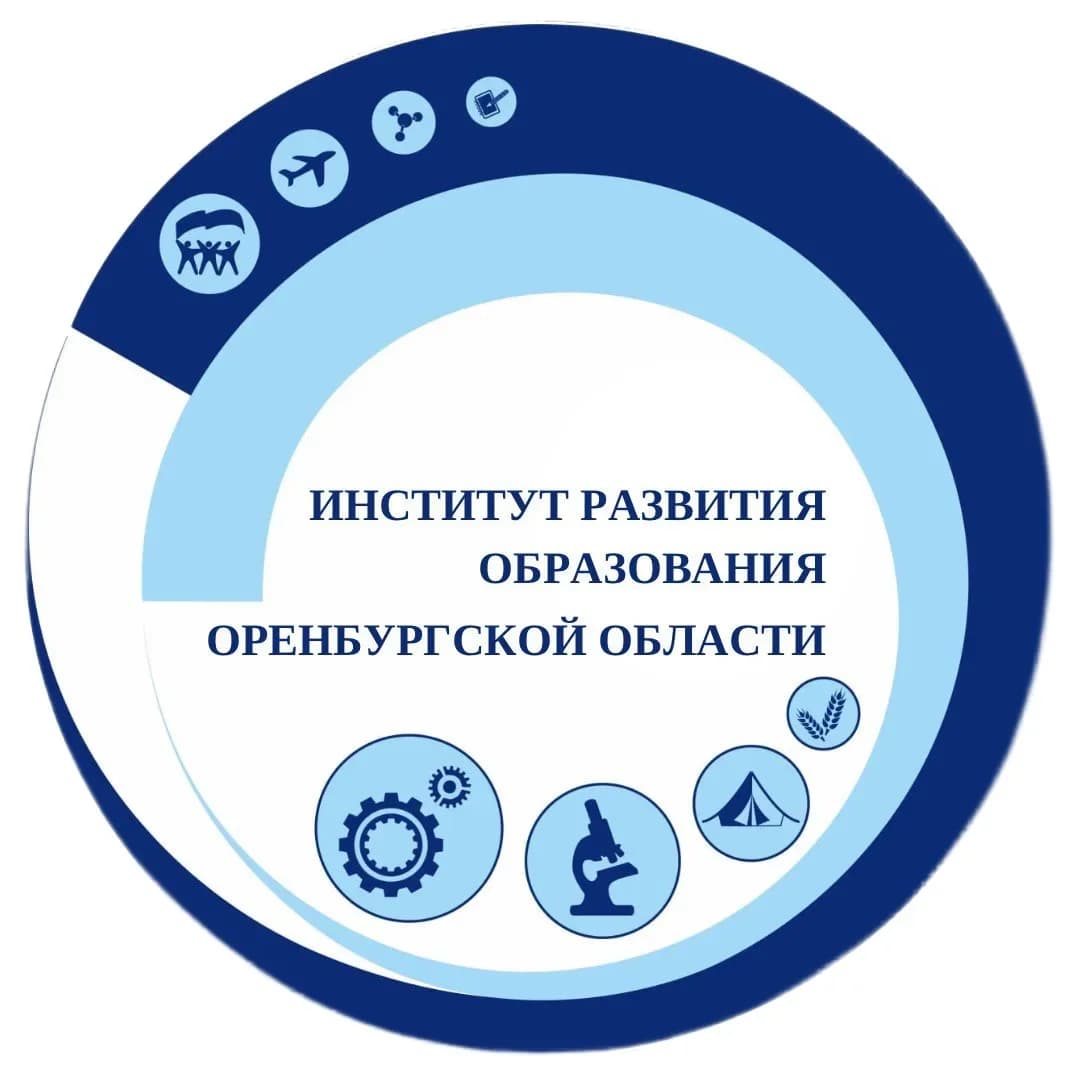 
ГАУ ДПО ИРО ОО
