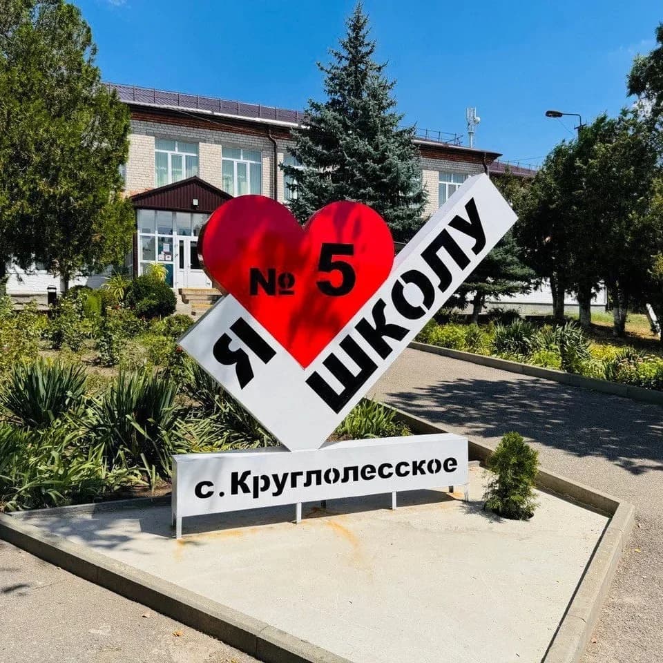 
МОУ СОШ № 5 имени Героя Советского Союза А.В.Зацепина

