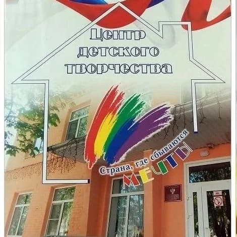 
МБОУ ДО ЦДТ МО Павловский район
