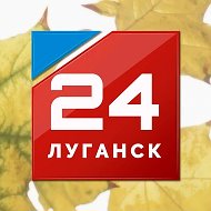 Луганск 24 @Lugansk24