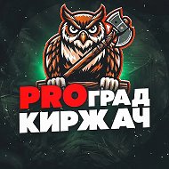 PRO Град КИРЖАЧ @prokirzhach