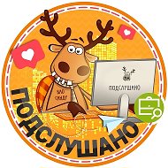 Подслушано Академгородок | Академ | Новосибирск | Советский район | Барышево | Кольцово | ЖК Квартал Ща | Квартал на Российской | Эрнест | Галилео | Пульсар | Николаевский парк | Работа | Вакансии @vakademgorodke