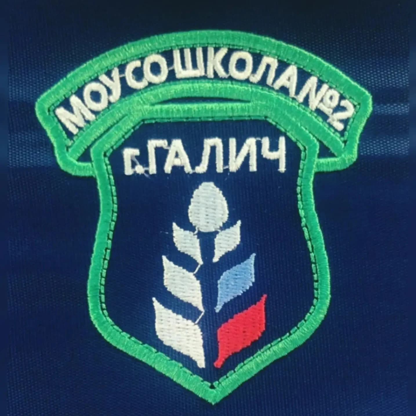 
МОУ СО школа №2 город Галич
