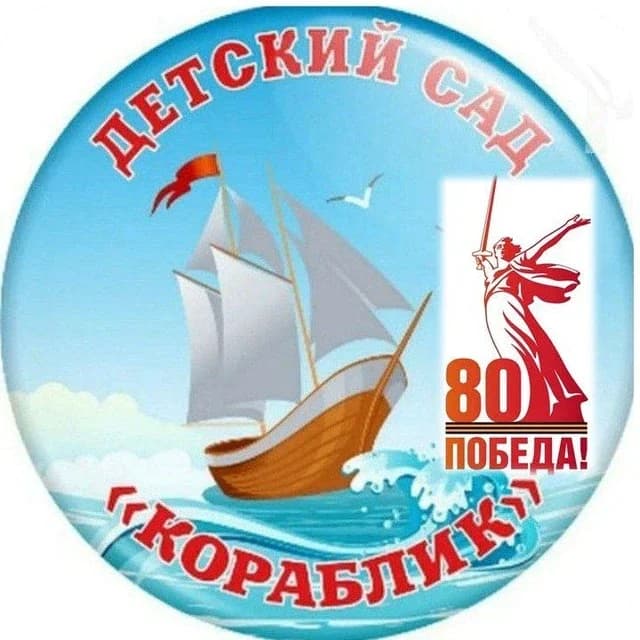 
МБДОУ "Детский сад "Кораблик" п. Провидения"
