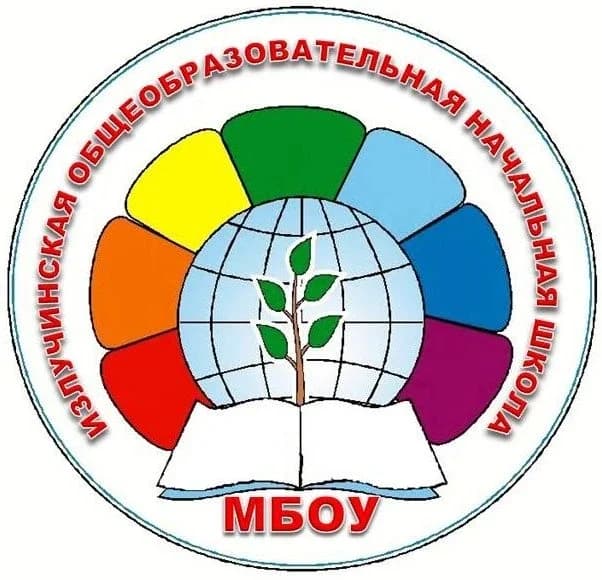 
Излучинская начальная школа
