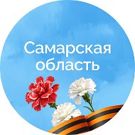 Правительство Самарской области @SamarOblast