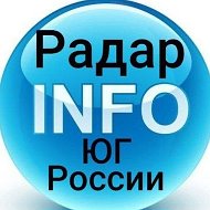 Главный Радар Краснодарского края и Юга России INFO @publikuemvce2