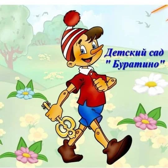 
МБДОУ "Детский сад №14 "Буратино" г. Медногорска"

