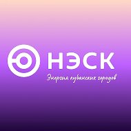 НЭСК @ao_nesk