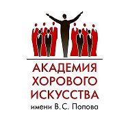 Академия хорового искусства имени В.С. Попова @id7712072689_biz