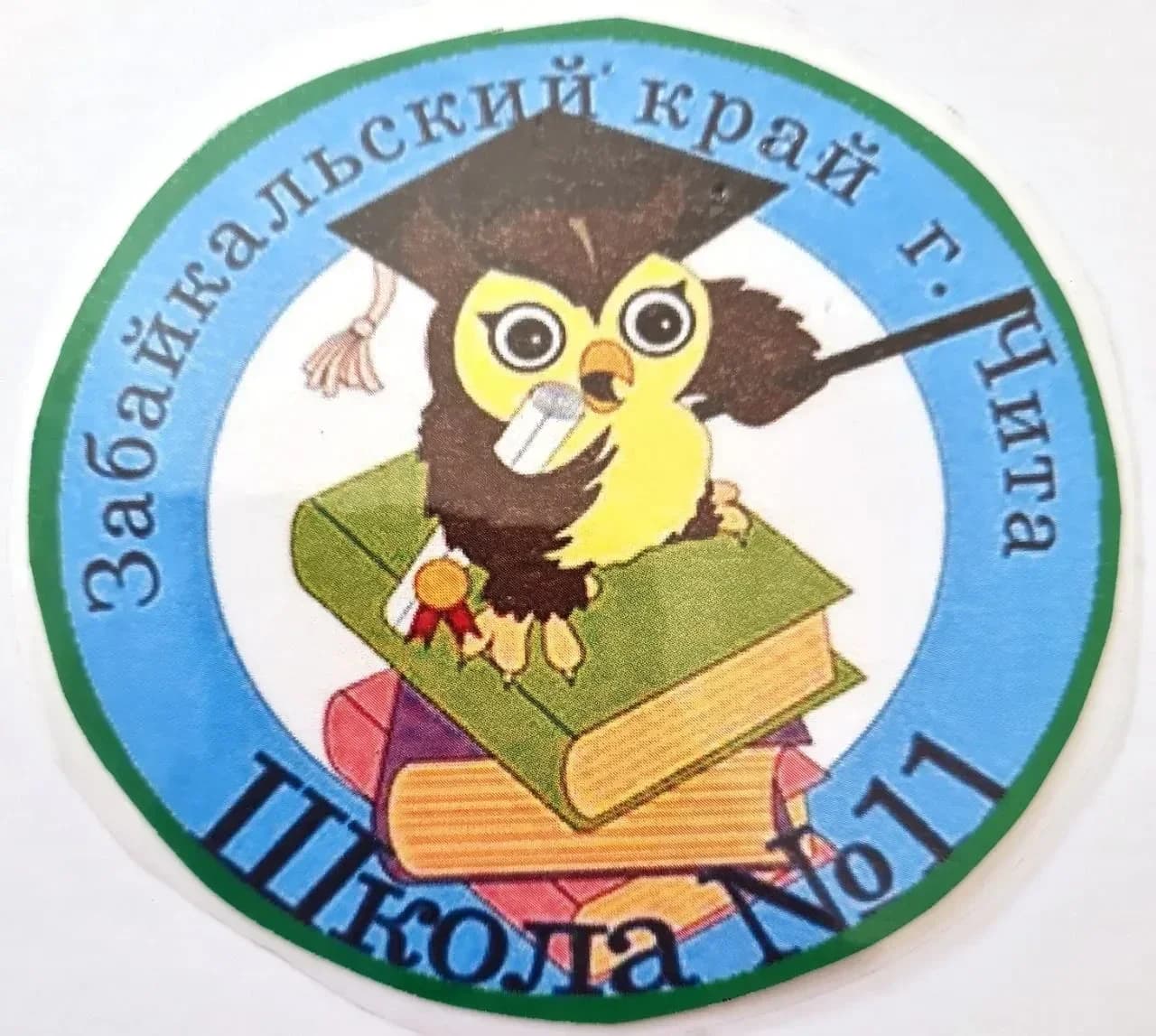 
Муниципальное бюджетное общеобразовательное учреждение "СОШ №11", г.Чита
