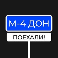 М4 ДОН @m4_don_kanal
