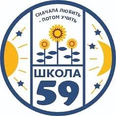 
Информационный канал ГБОУ школа №59
