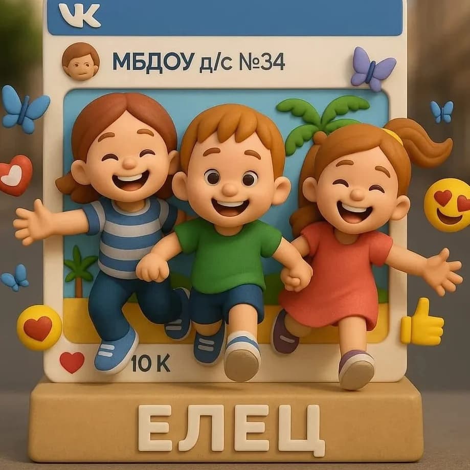 
МБДОУ детский сад 34 г. Ельца
