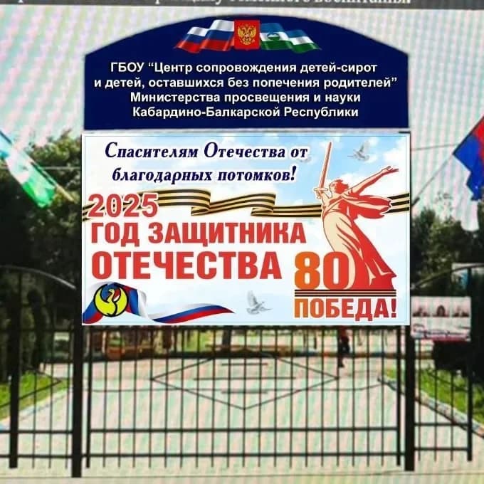 
ГБУ"Центр сопровождения детей-сирот " Минпросвещения КБР

