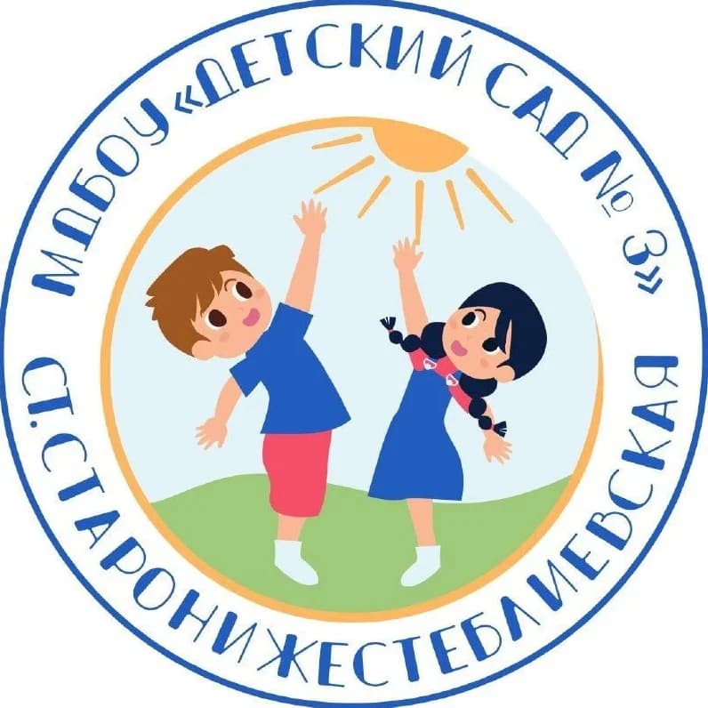 
МДБОУ "Детский сад № 3"
