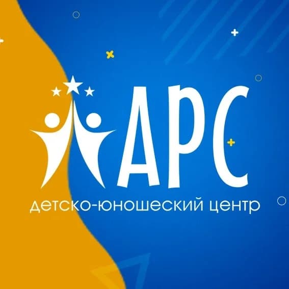 
Детско-юношеский центр "АРС"
