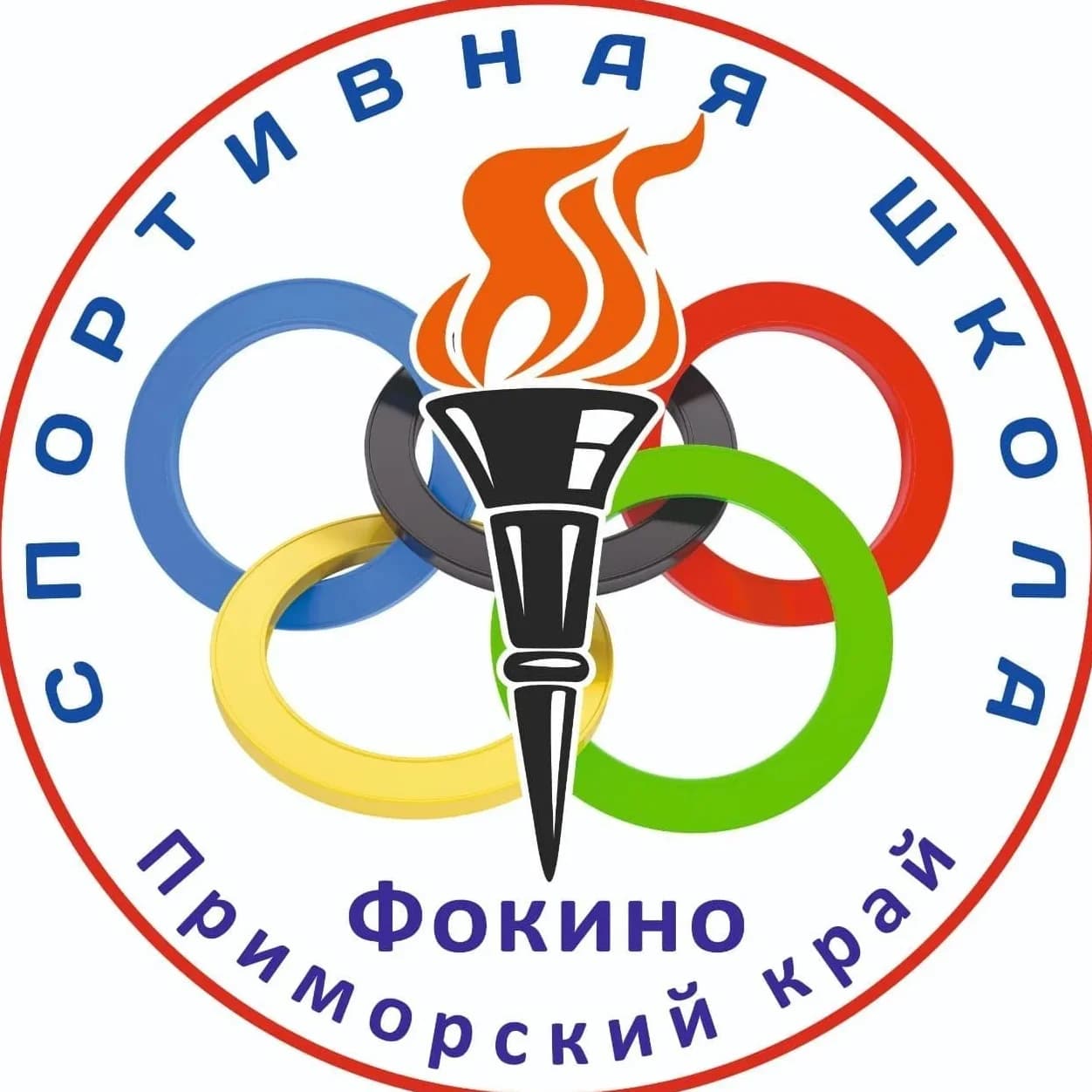 
Спортивная школа ГО ЗАТО Фокино
