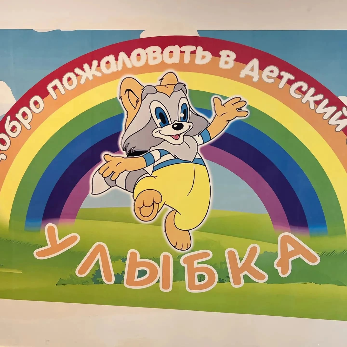 
МКДОУ "Детский сад "Улыбка" с.Каякент"
