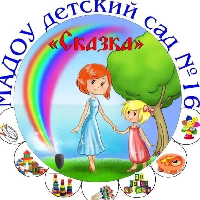 
МАДОУ детский сад 16
