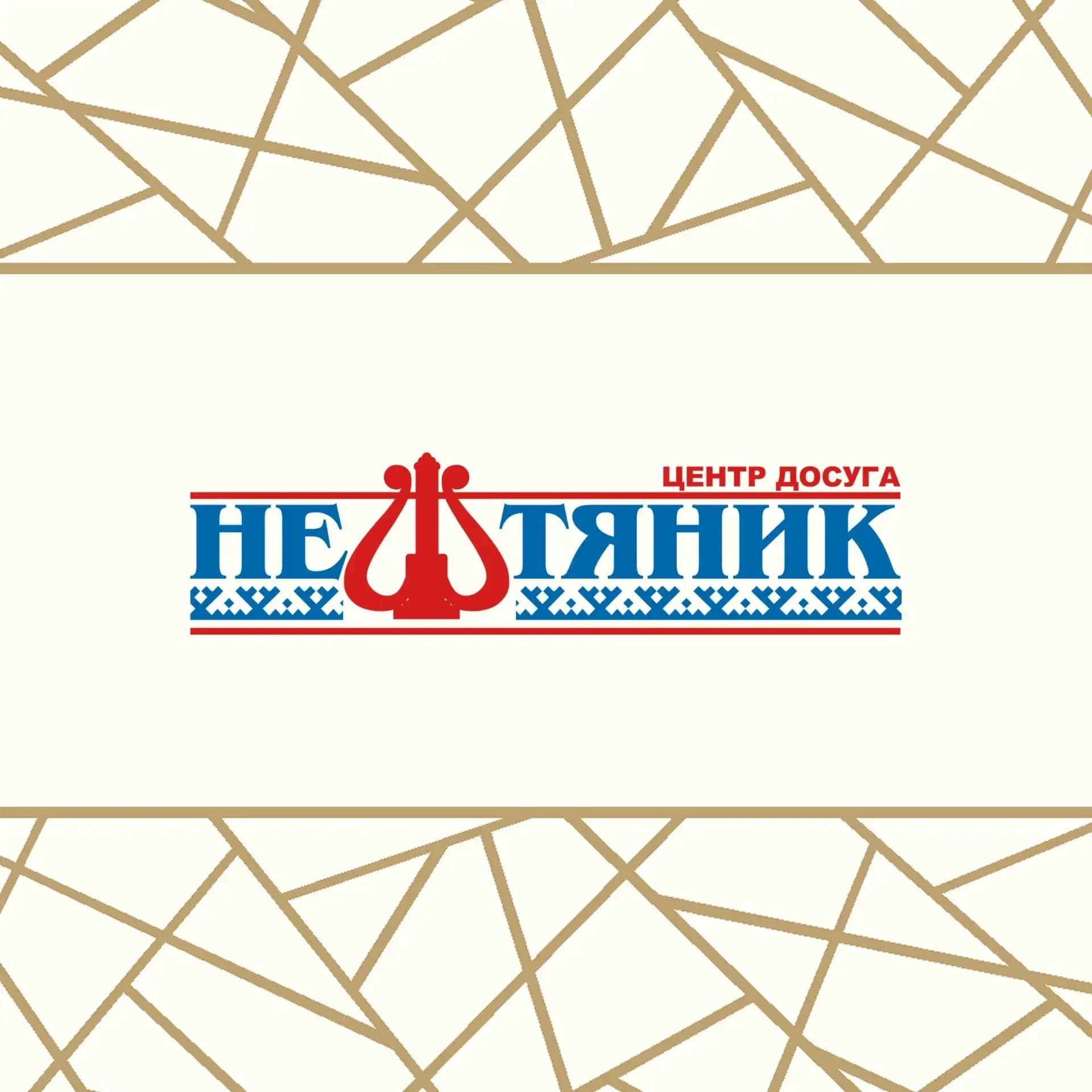 
ЦД «НЕФТЯНИК»
