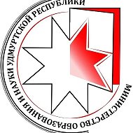 Министерство образования и науки УР @udmedu