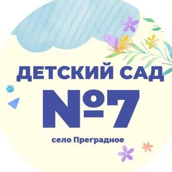 
МКДОУ детский сад #7 " Теремок "
