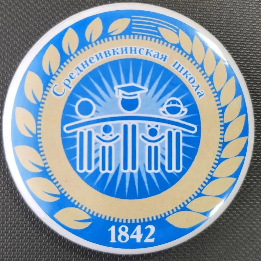 
МКОУ СОШ с. Среднеивкино
