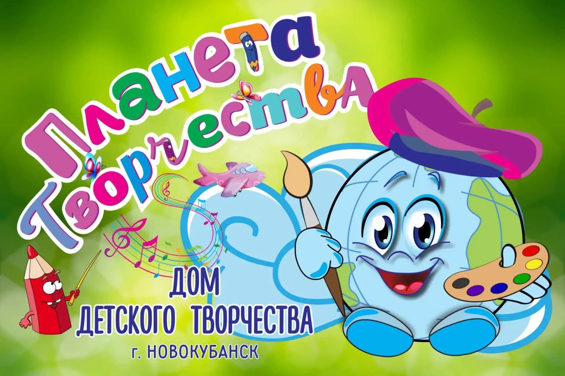 
МБУДО ДДТ им.Л.А.Колобова г.Новокубанска
