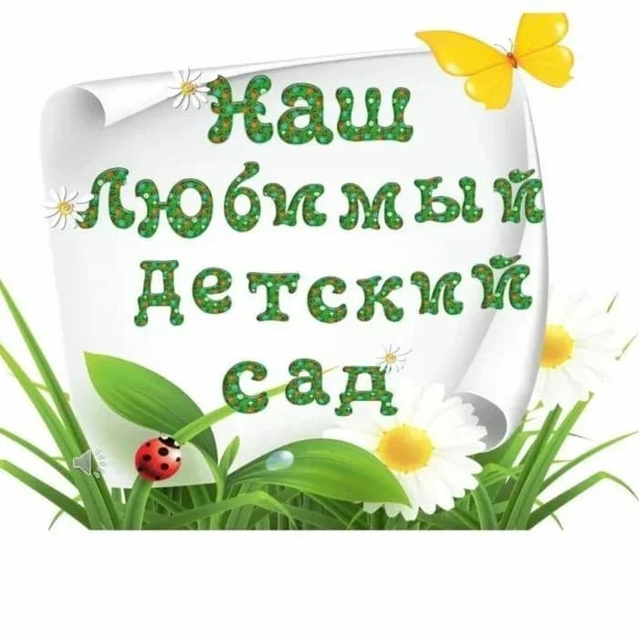 
МБДОУ д/с 50
