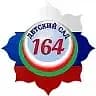 
МБДОУ д/с № 164
